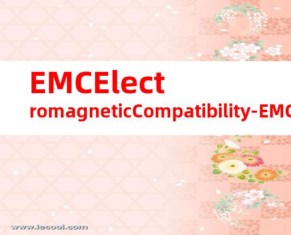 EMCElectromagneticCompatibility-EMCforMedicalProducts:EMC电磁兼容的医疗产品