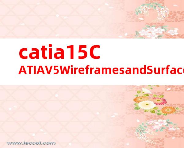 catia15CATIAV5WireframesandSurfaces英文电子书
