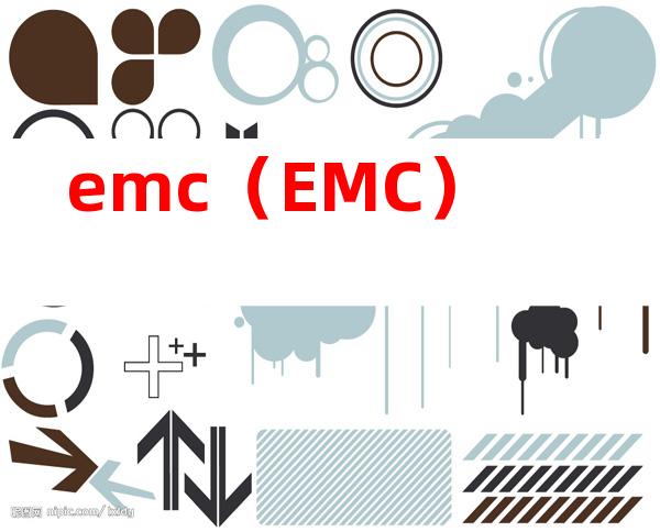 emc（EMC）