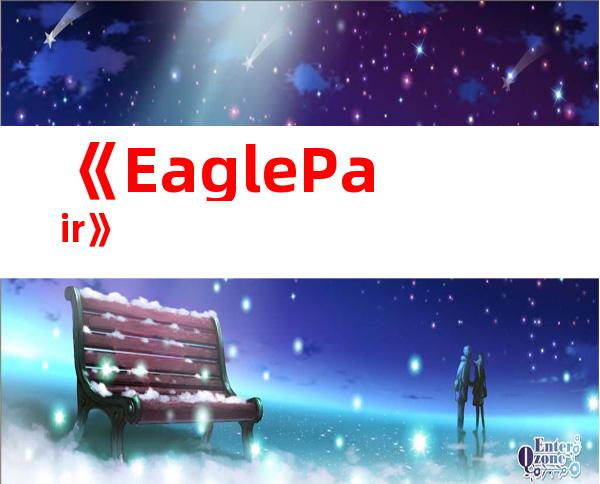 《EaglePair》