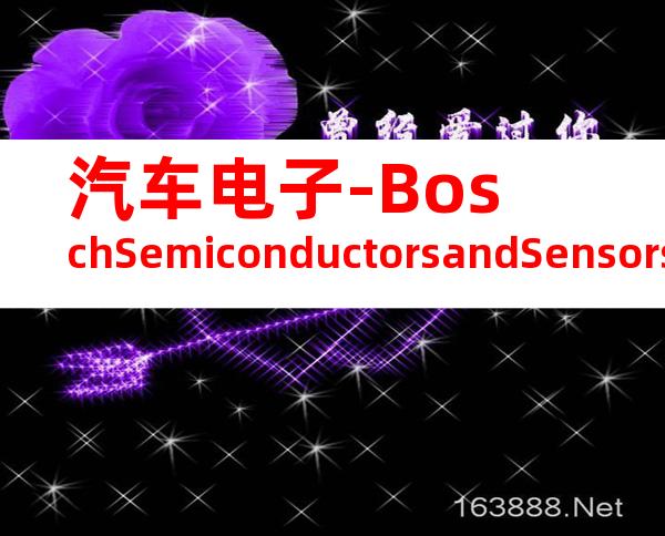 汽车电子-BoschSemiconductorsandSensors